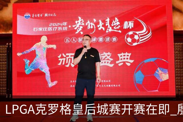 LPGA克罗格皇后城赛开赛在即 殷若宁等7人出战